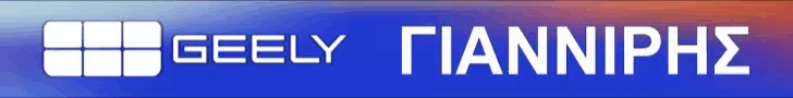 GEELY ΓΙΑΝΝΙΡΗΣ